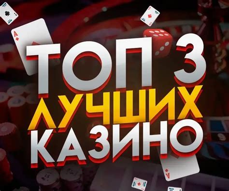 топ рейтинг казино|Честный рейтинг казино и список проверенных .
